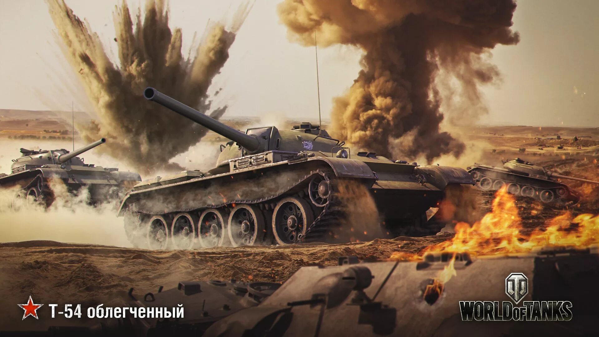 Пламя судьбы мир танков. World of Tanks т54 обл. Т54 облегченный World of Tanks. Ворлд оф танк т 54. Т54 мир танков.