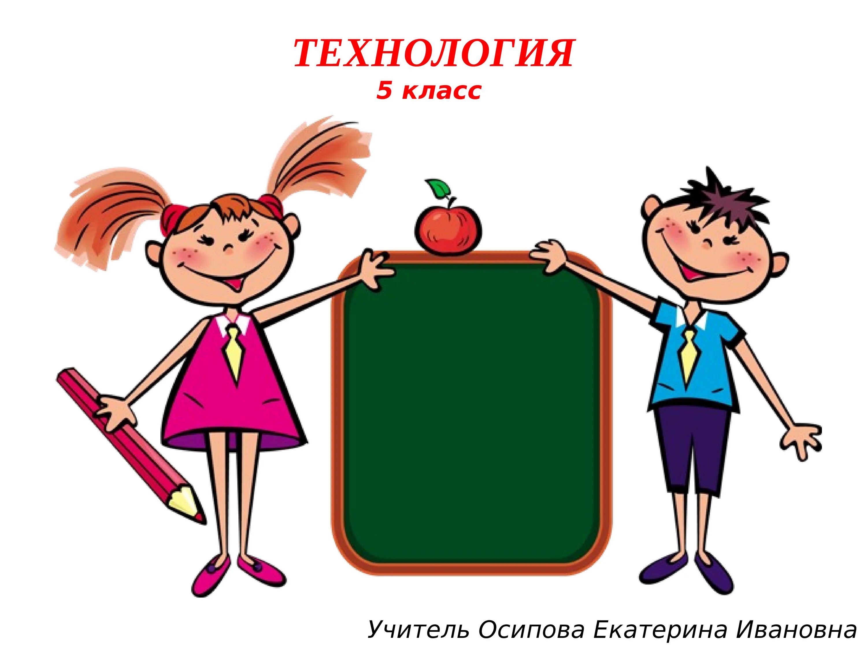 Презентация 5 класс 1 урок. Презентация 5 класс 1 урок