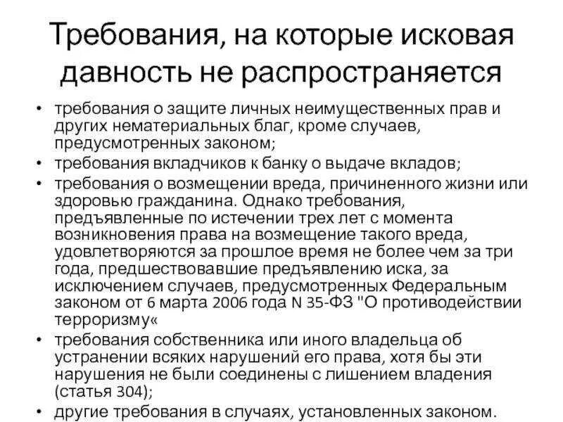 Не подлежат банкротству. Срок исковой давности для физических лиц. Сроки исковой давности в гражданском праве. Срок исковой давности по гражданским делам по долгам. Исковое по срокам давности.