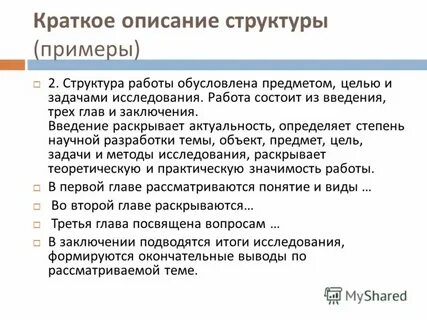 Краткая характеристика содержания проекта
