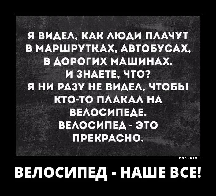 Плачу когда вижу бывшего. Я видел как люди плачут в маршрутке. автобус плачет. плачущая маршрутка. анекдот с маршруткой плакала.
