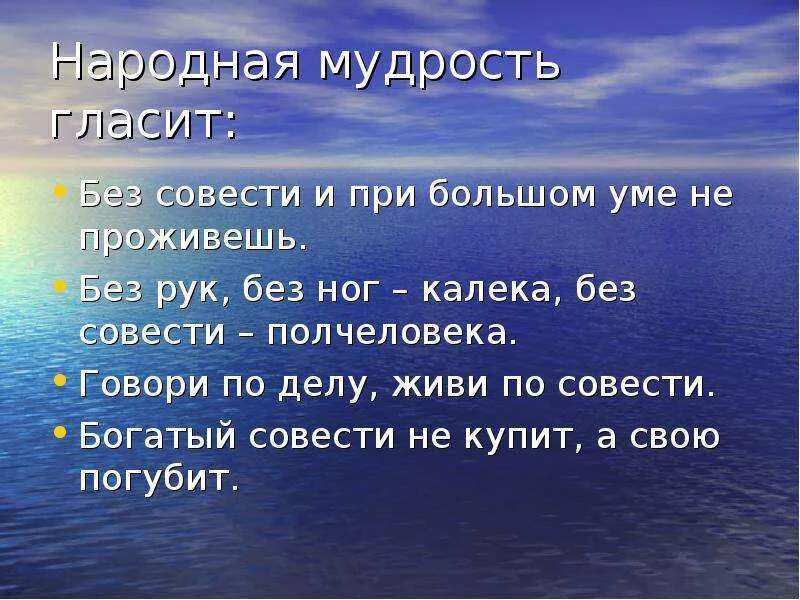 4 предложения на тему совесть