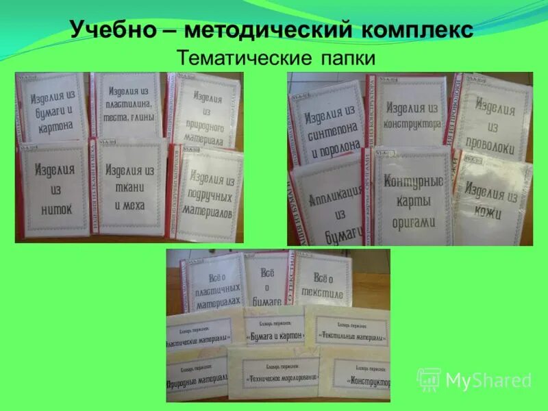 сферум тематические папки. сферум тематические папки. тематический каталог. виды тематических папок. карточки для картотек.