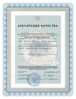 Декларация качества