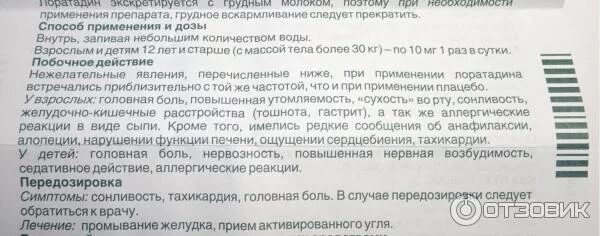 Лоратадин при грудном вскармливании от аллергии. Лоратадин таблетки при грудном вскармливании. Лоратадин дозировка для детей. Лоратадин сонливость.