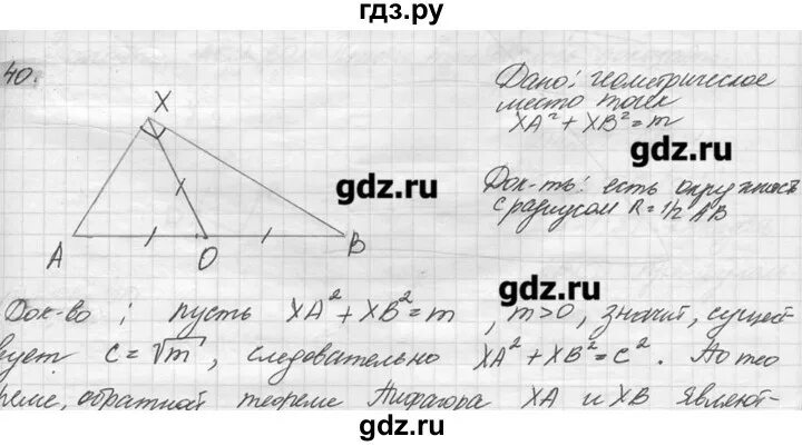 Геометрия 7 9 класс номер 602. 39 Параграф по геометрии 7 класс. Геометрия 7 класс параграф 39 задача 1. Геометрия 7-9 класс Погорелов. Геометрия 7 класс Погорелов стр 40 номер 10.