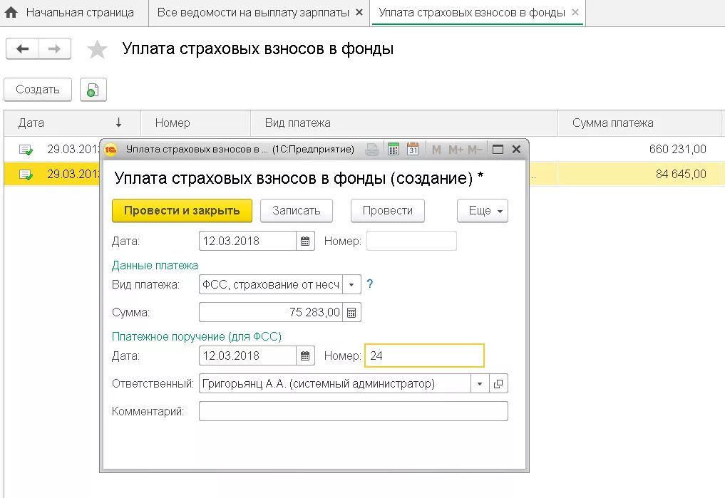 Начисление зарплаты в 1с 8.3. Проводки начисление заработной платы 1с. 1 С начисление заработной платы пошагово. 1с 8.3 заработная плата. Аванс по зарплате в 1с