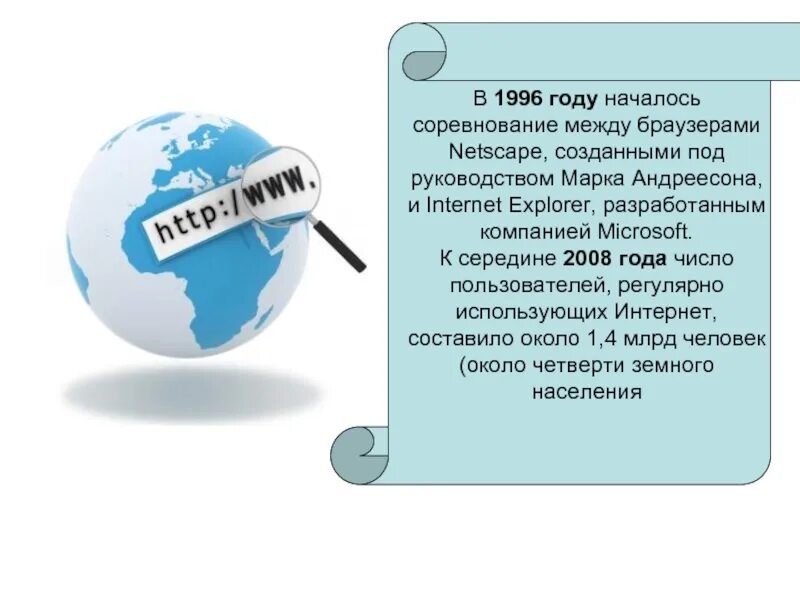 История интернета вопросы. История развития интернета. Появление интернета. История развития глобальных сетей. История создания сети интернет картинки.