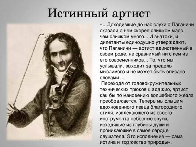 Паганини доклад. Композитор Никколо Паганини. Паганини портрет композитора. Жизнь Никколо Паганини. Биология Никколо Паганини.