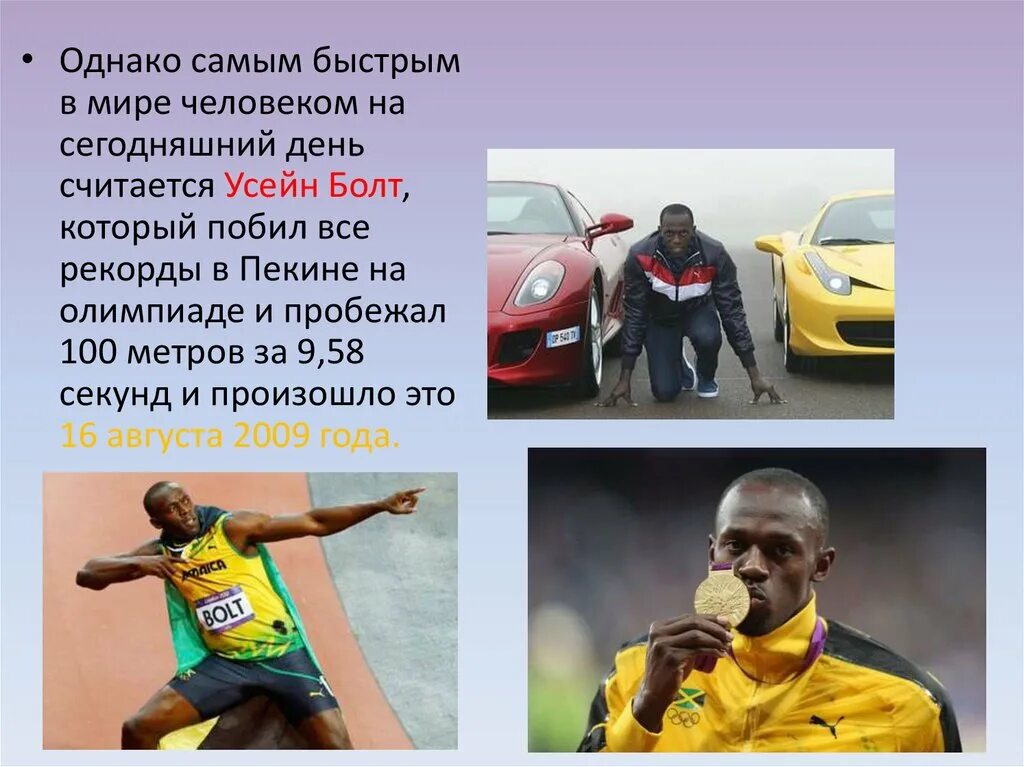 Про самого быстрого