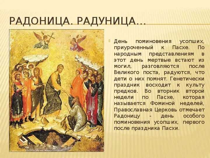 Радоница христианский праздник. Радуница православный праздник. Радоница с праздником. Родительская после Пасхи. Родители после пасхи 2024