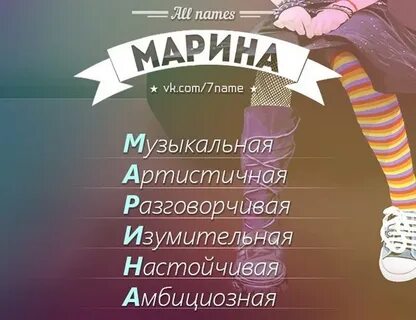 Как можно называть марину имена