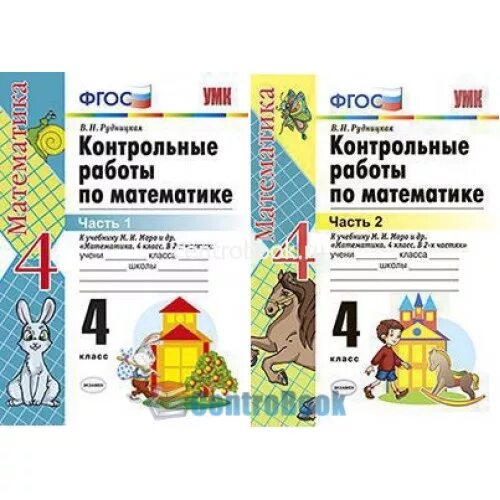 Контрольные работы по математике 4 класс рудницкая. Контрольные тетради по математике 3 класс 4 четверть. Контрольная тетрадь по математике 3 класс рудницкая. Контрольные работы по математике 4 класс рудницкая. Контрольная 4 класс рудницкая.