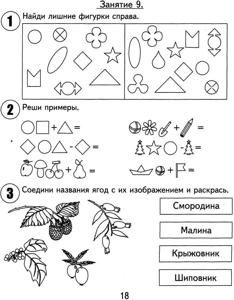 Школа развития для детей задания. Задания для детей 6 лет по подготовке к школе. занимательные задания для подготовки к школе. развивающие задания по подготовке к школе для детей. задания для дошкольников подготовка к школе.