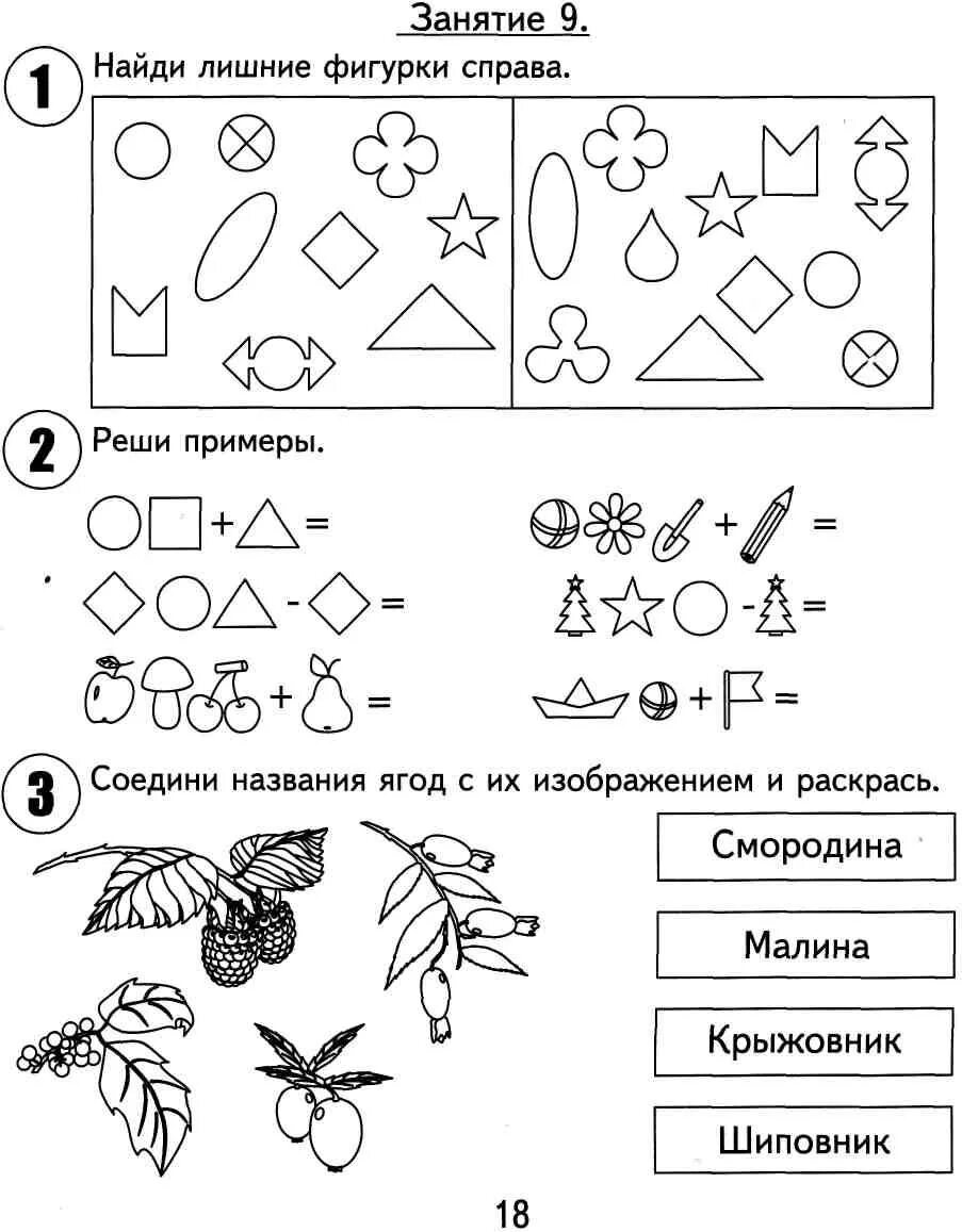 Задания для дошкольников подготовка к школе. Подготовка детей к школе задания. Подготовка к школе занятия для дошкольников задания. Задания для детей по подготовке к школе. Задания для школы 18