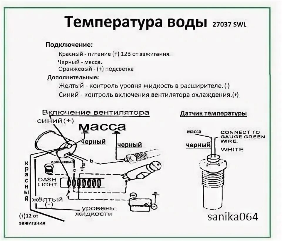 Как соединить датчик температуры. Схема подключения указателя температуры охлаждающей жидкости ваз 2106. указатель температуры охлаждающей жидкости 2106 схема. схема подключения датчика температуры тм100. схема подключения датчика охлаждающей жидкости ваз 2106.