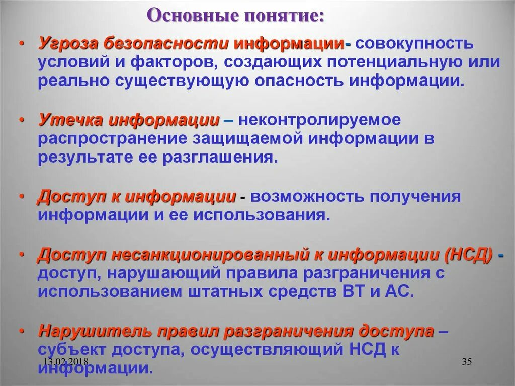 Реальная и потенциальная опасность. Понятие реальной опасность. Факторы, создающие угрозы безопасности информации. Реальная и потенциальная опасность примеры.