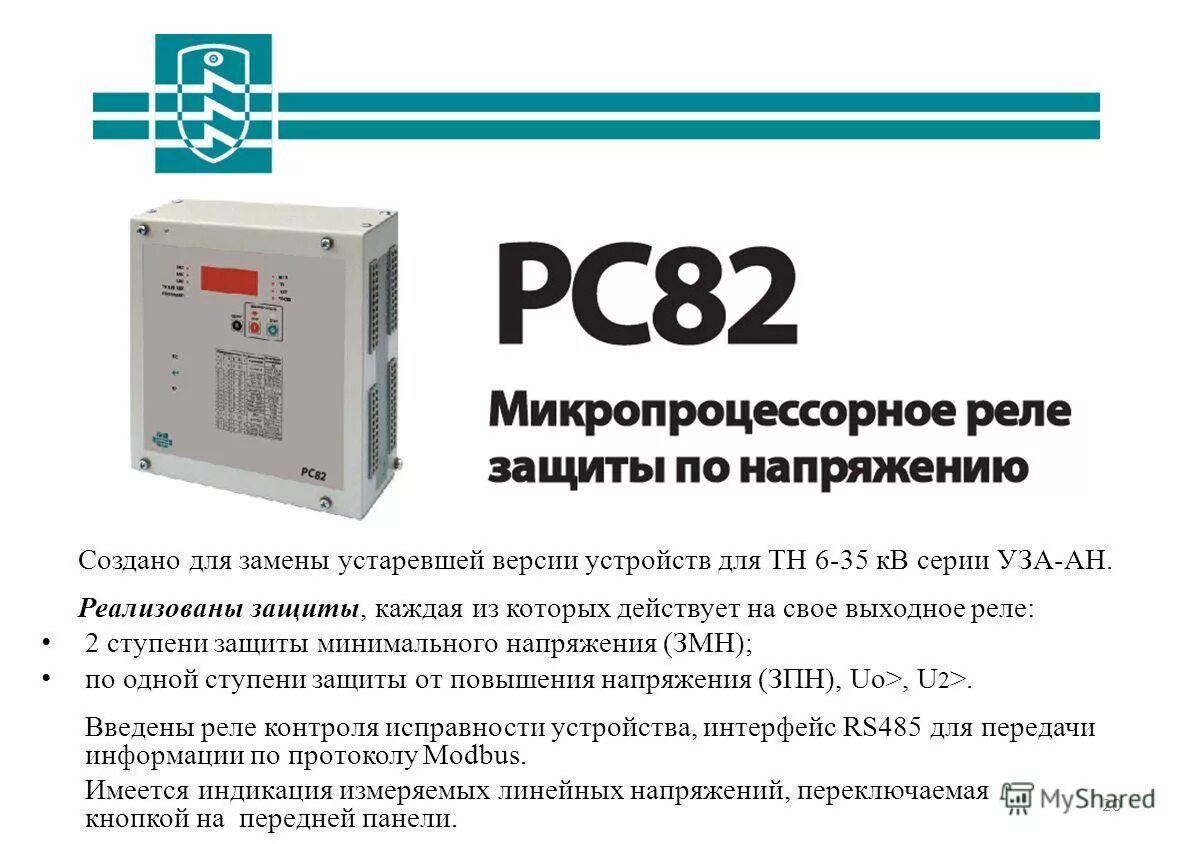 Прибор токовой защиты тзд -3ф-100. Уза 10 рс. Рс83 дт2. Схема 5ан. Уза ан.