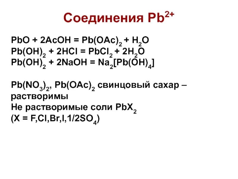 Pb hci. PB Oh 2. H2 + pb02. PB+NAOH. PB(Oh)2  PBO.