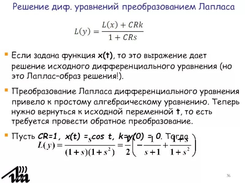 Как решать преобразование. Уравнение Лапласа. Решение уравнения Лапласа. Уравнение Лапласа физиология. Дифференциальное уравнение Лапласа.