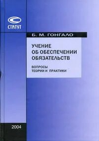 Учебник гонгало гражданское право 2