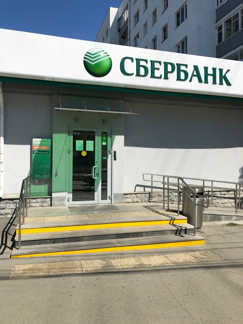 Сбербанк челябинск сайт