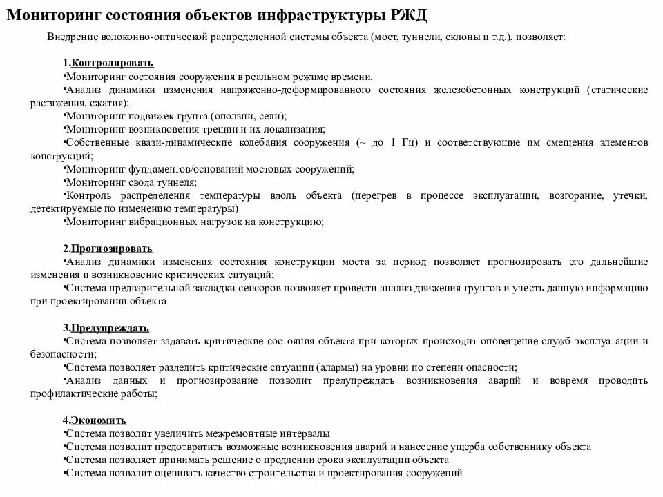 Программа мониторинга образец. Система геотехнического мониторинга. программа геотехнического мониторинга. пример программы геотехнического мониторинга здания. программа геотехнического мониторинга образец.