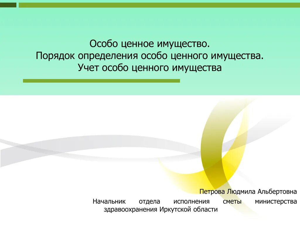 Особо ценная информация. Особо ценное имущество. Особо ценное движимое имущество это. Особо ценный. Материальные запасы и особо ценное движимое имущество.