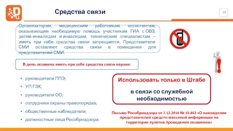 Работник ппэ личный кабинет вход. Пункт проведения экзаменов. ЕГЭ организатор в аудитории. Технический специалист ППЭ ГИА 11. ГИА для инвалидов.