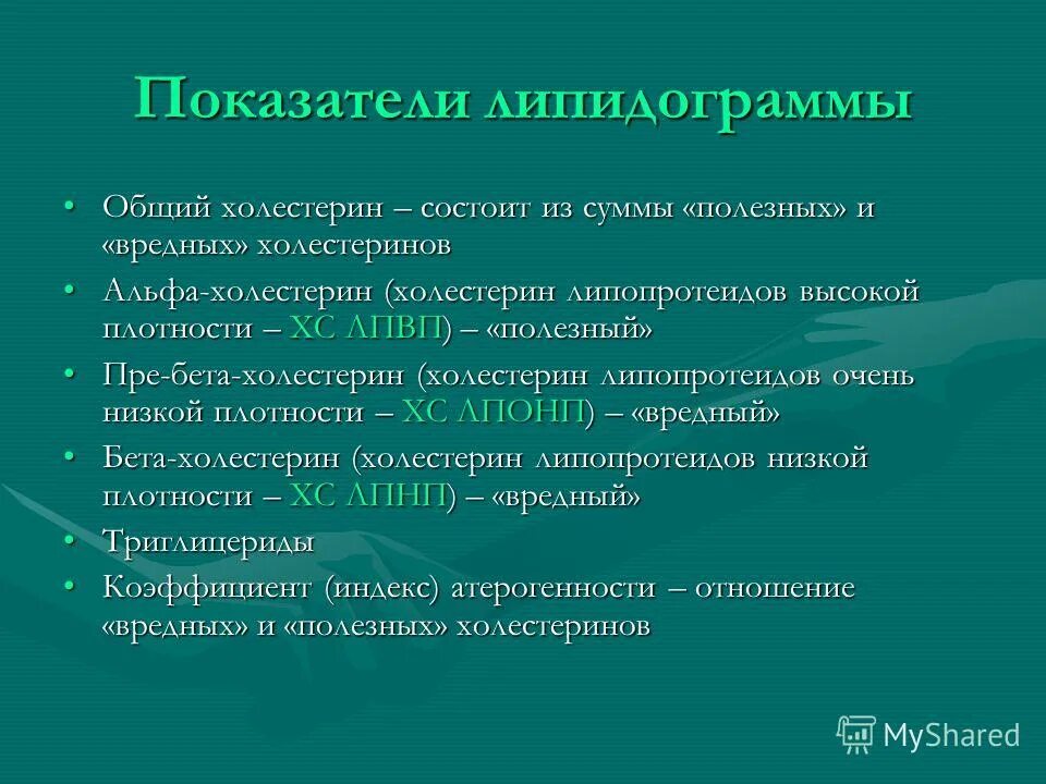 Липидограмма показатели. Липидограмма крови при атеросклерозе. Липидограмма крови показатели. Липидограмма и липидный спектр. Нормальные показатели липидограммы.