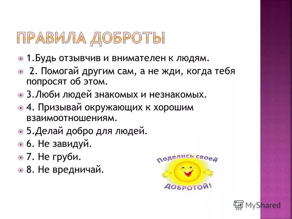 Добро это сочинение 9. 3. Пример на тему доброта. Что такое доброта сочинение. Доброта пример из жизни.