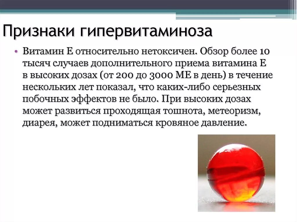Симптомы возникающие при гипервитаминозе витамина е