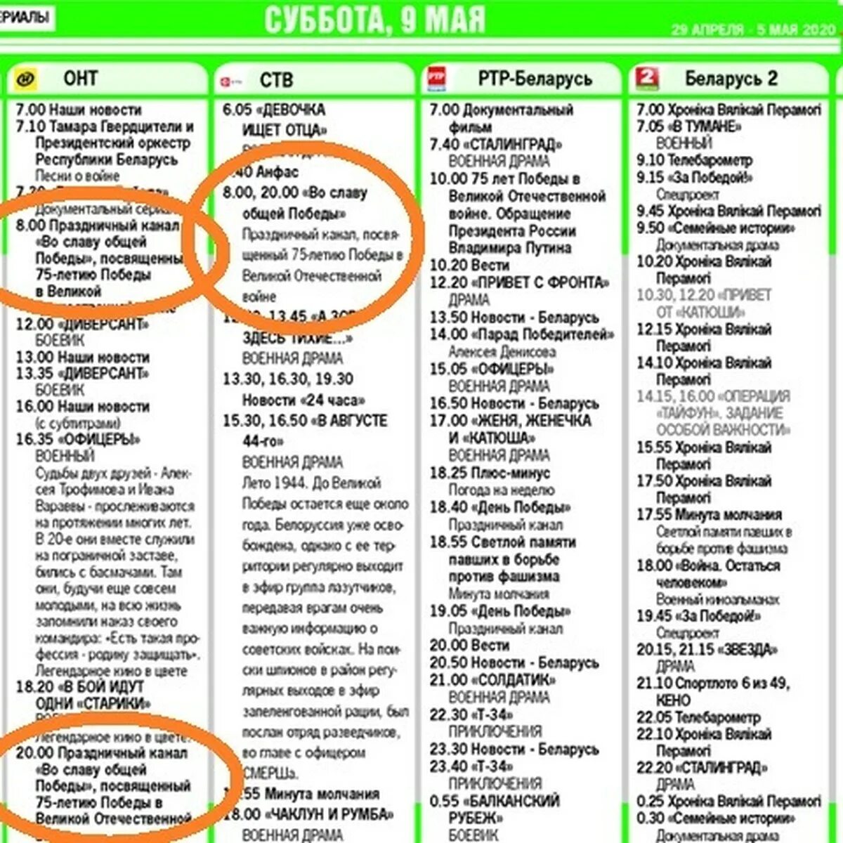 Программа телепередач. День Победы программа передач. День Победы Телеканал программа. Программа телепередач на 9 мая. Телеканалы дни недели