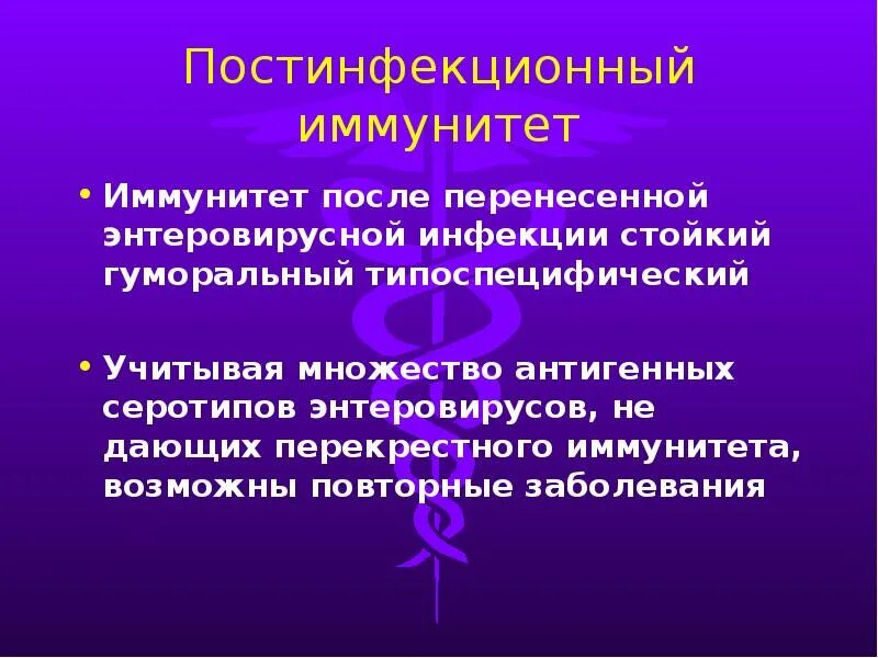 Иммунитет после перенесенной инфекции. Перекрестный иммунитет. стойкий и нестойкий иммунитет. постинфекционный иммунитет кори. нестойкий иммунитет это.