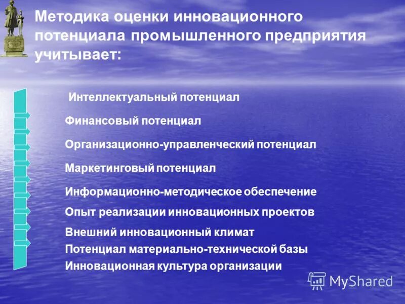 Схема оценки внутреннего потенциала. Оценка инновационный потенциал региона. Оценка инновационный потенциал региона. Показатели оценки инновационного потенциала предприятия пример. Оценка инновационный потенциал региона.