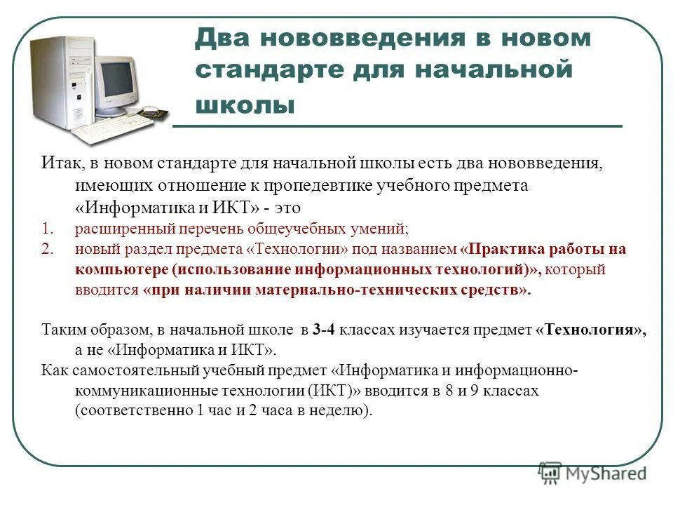 Информация и информационные процессы. Современные информационные технологии информатика. Информатика технология доклад. Темы информатики. Информатика в жизни общества.