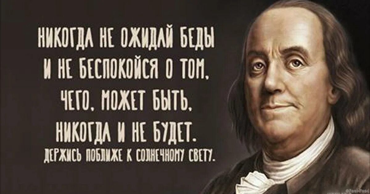 мудрые изречения бенджамина франклина. франклин великие личности. цитаты франклина. бенджамин франклин высказывания. бенджамин франклин 13 принципов успеха.