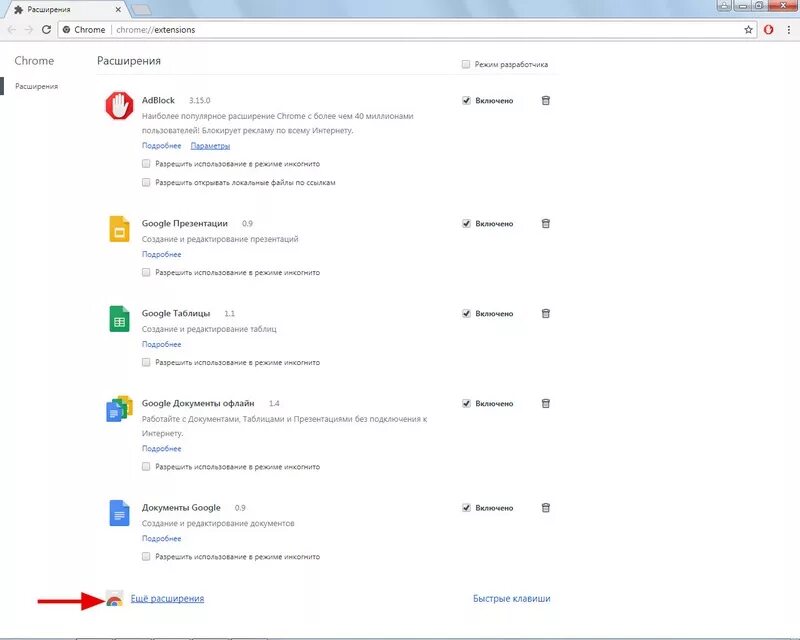 Расширения гугл хром. Расширения для Google Chrome. Как в хром установить расширение. Установка расширений Chrome. Расширения для гугл браузера