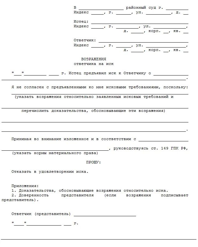 Как подать несогласие