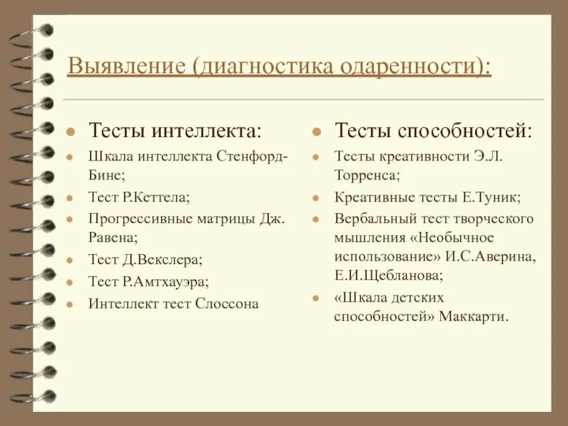 Шкала интеллекта бине. Тест на интеллект. Выявление слов тест. Тесты интеллекта названия. Шкала интеллекта Стенфорд-бине.