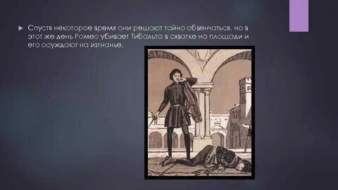 Повесть ромео