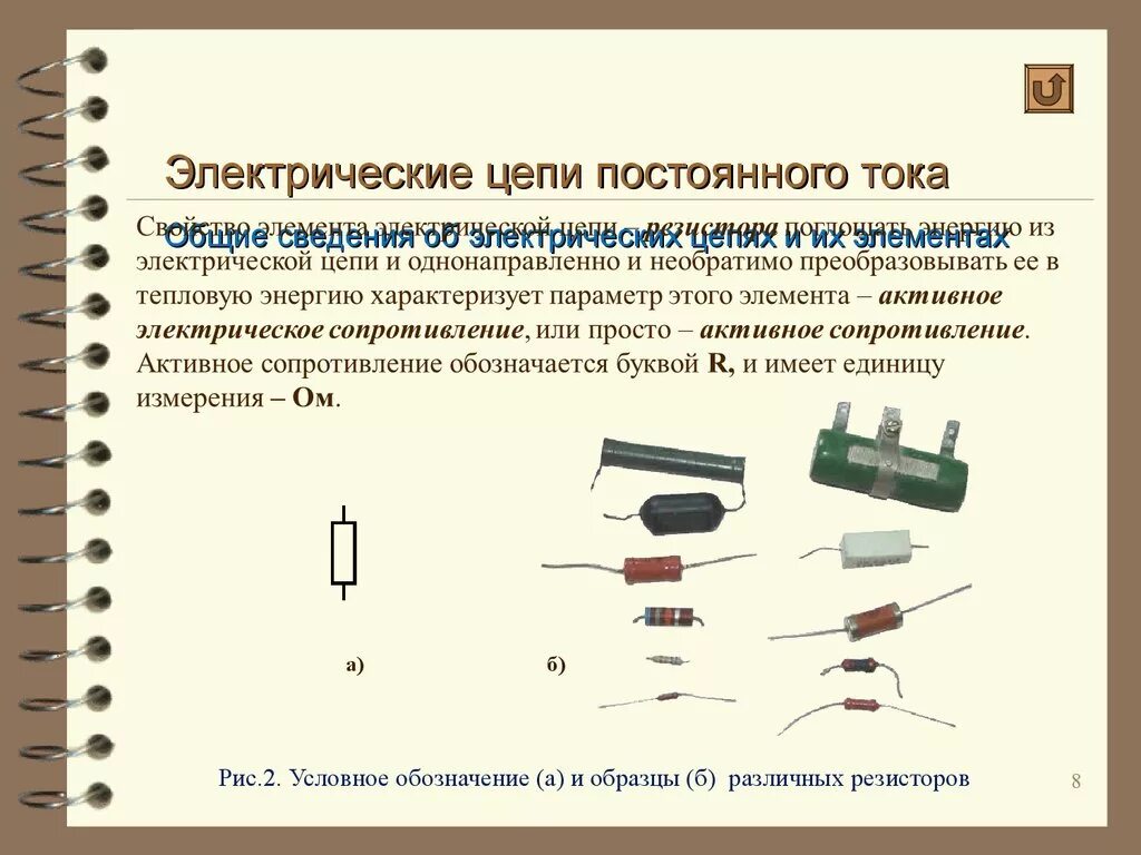 Соединение проводов в электрической цепи 7. Электрическая цепь постоянного тока схема электрическая. Электрическая цепь постоянного тока схема Электротехника. Электрическая цепь постоянного тока ее элементы и характеристики. Элементы схем цепей постоянного тока..