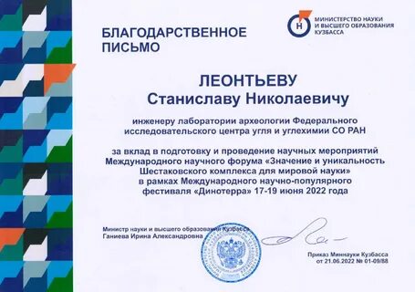 Благодарственное письмо министерства транспорта