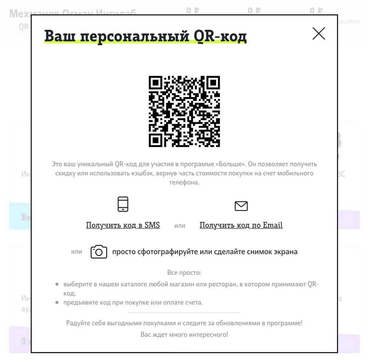 Е сим теле2. QR код теле2. QR код е сим. QR код МЕГАФОН. Теле2 qr код