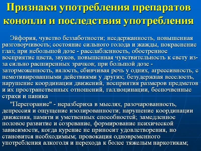 Зависимости от использования можно. Симптомы курения марихуаны. Последствия употребления каннабиноидов. Признаки употребления конопли. Симптомы курения анаши.