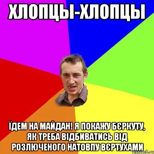 Что такое хлопец. Хлопцы. Хлопец. Кто такой хлопец. Ховайтеся хлопцы.