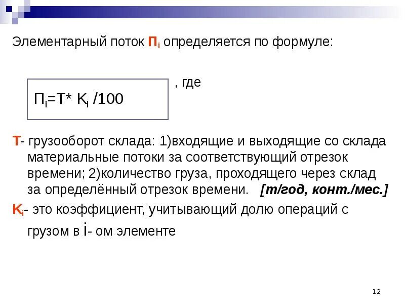 поток вектора напряженности формула. теорема гаусса для напряженности электрического поля. поток вектора поляризации. элементарный поток. элементарный поток.