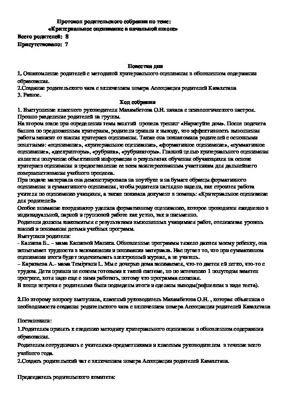 Протоколы родительских собраний в группе раннего возраста. Протокол родительского собрания в детском саду. Протокол родительского собрания в школе. Картинка протоколы родительских собраний в детском саду. Протокол №2 «родительское собрание»_.