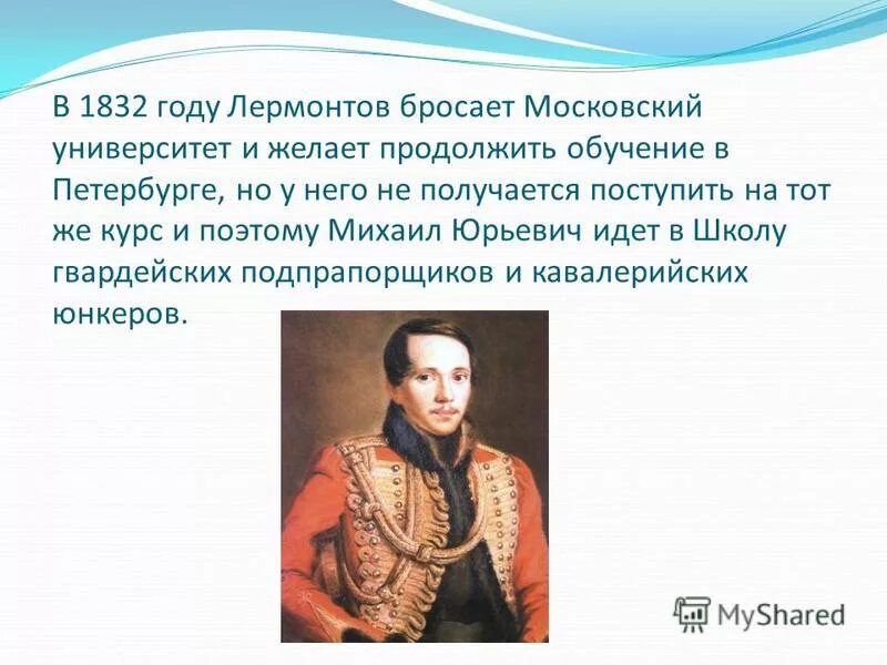 Лермонтов про русский язык. Лермонтов в 1832 году.