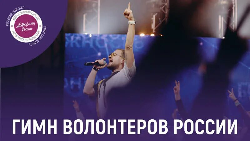 Песня волонтеров слова. Песня волонтеров слова